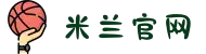 米兰·(milan)中国官方网站